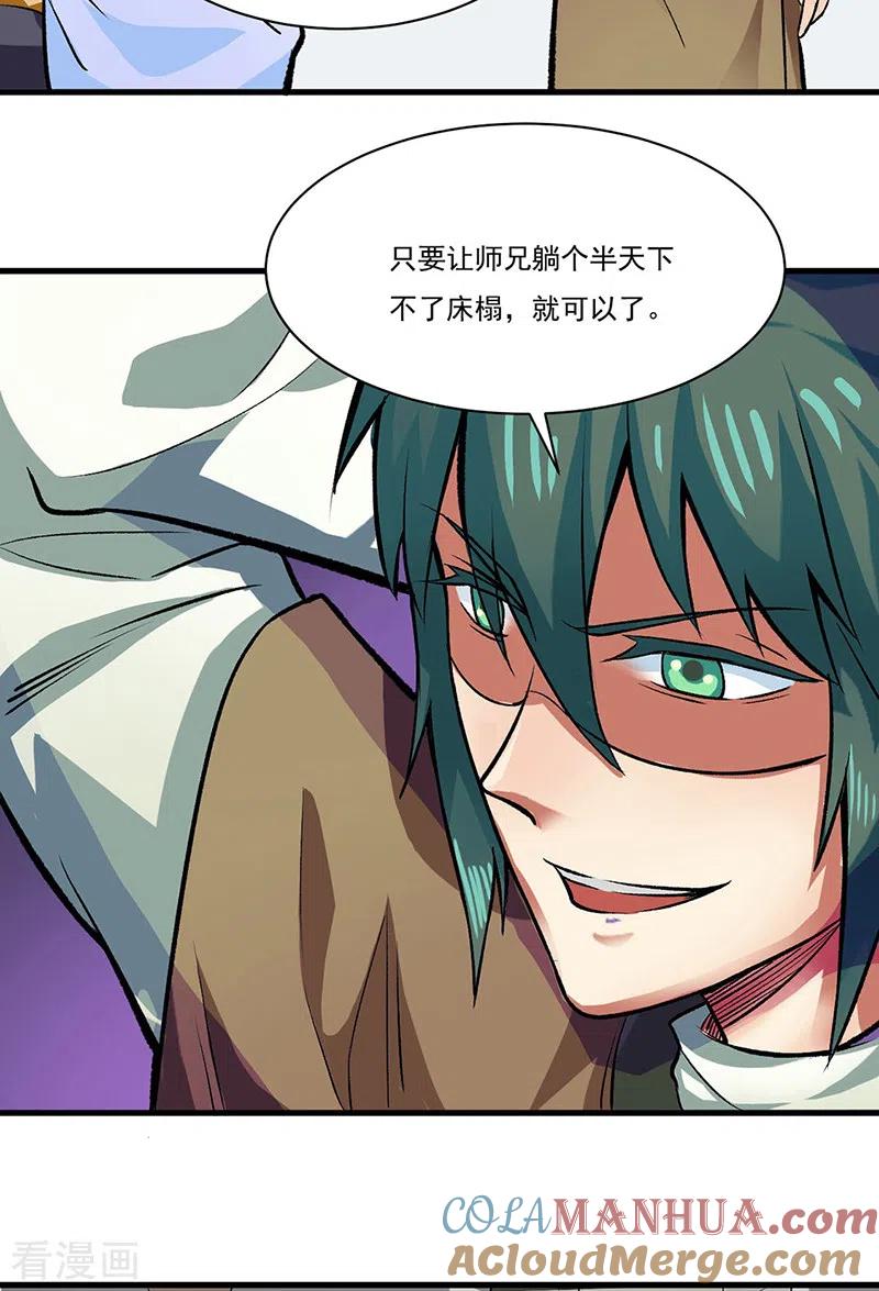 《武道独尊》第284话 重伤一下即可 第5页
