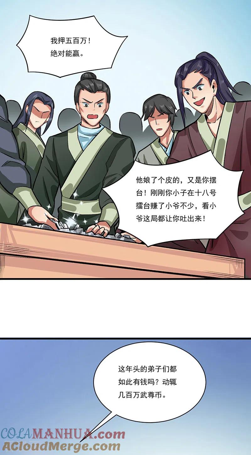 《武道独尊》第284话 重伤一下即可 第11页