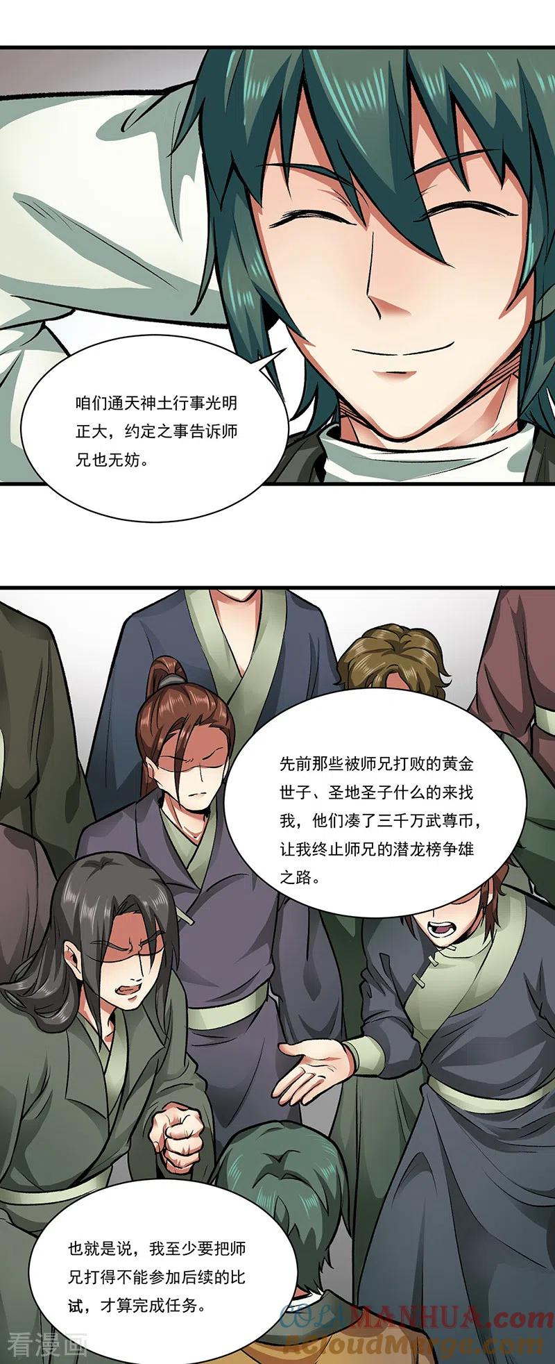 《武道独尊》第284话 重伤一下即可 第3页