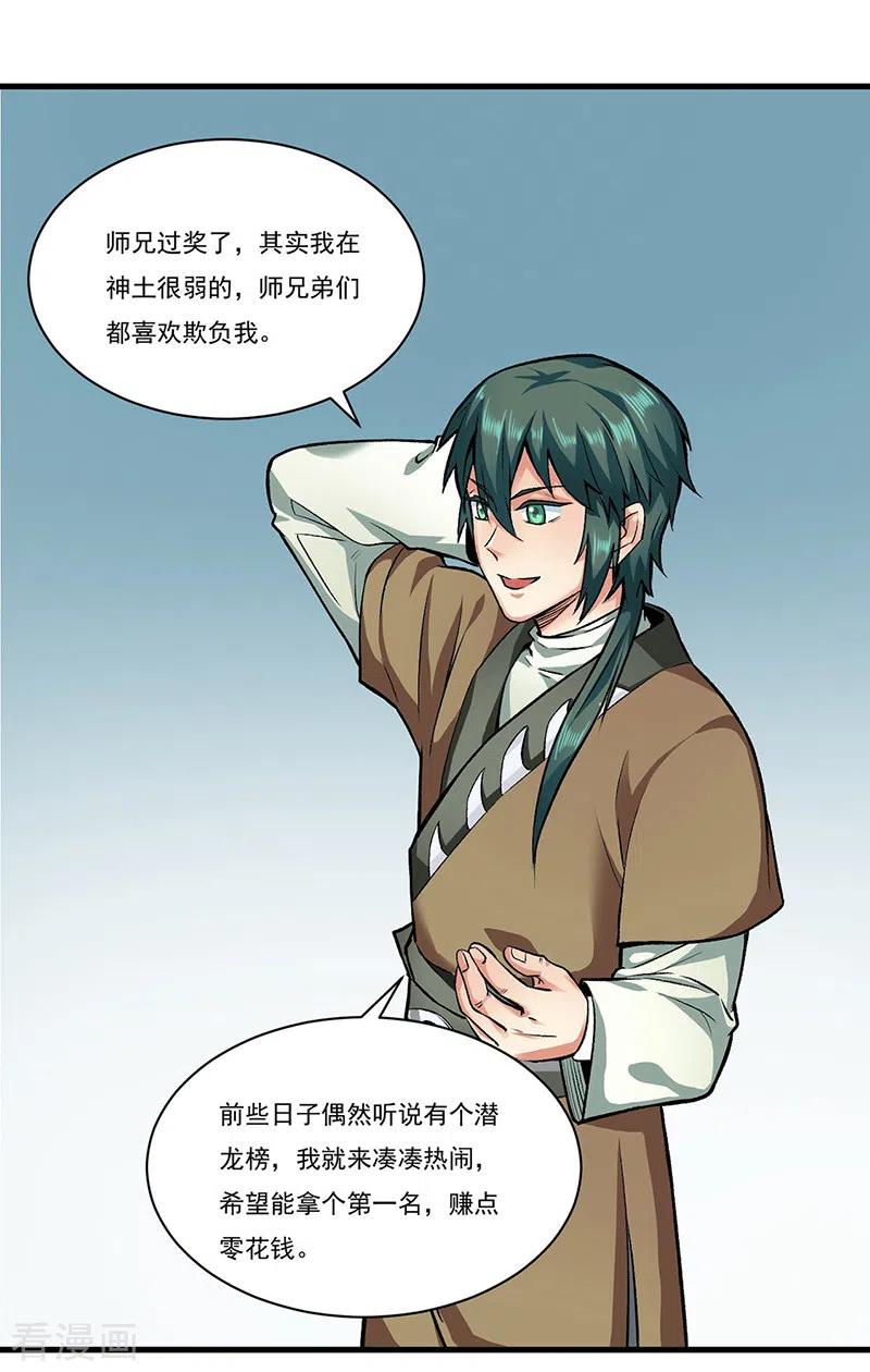 《武道独尊》第284话 重伤一下即可 第2页