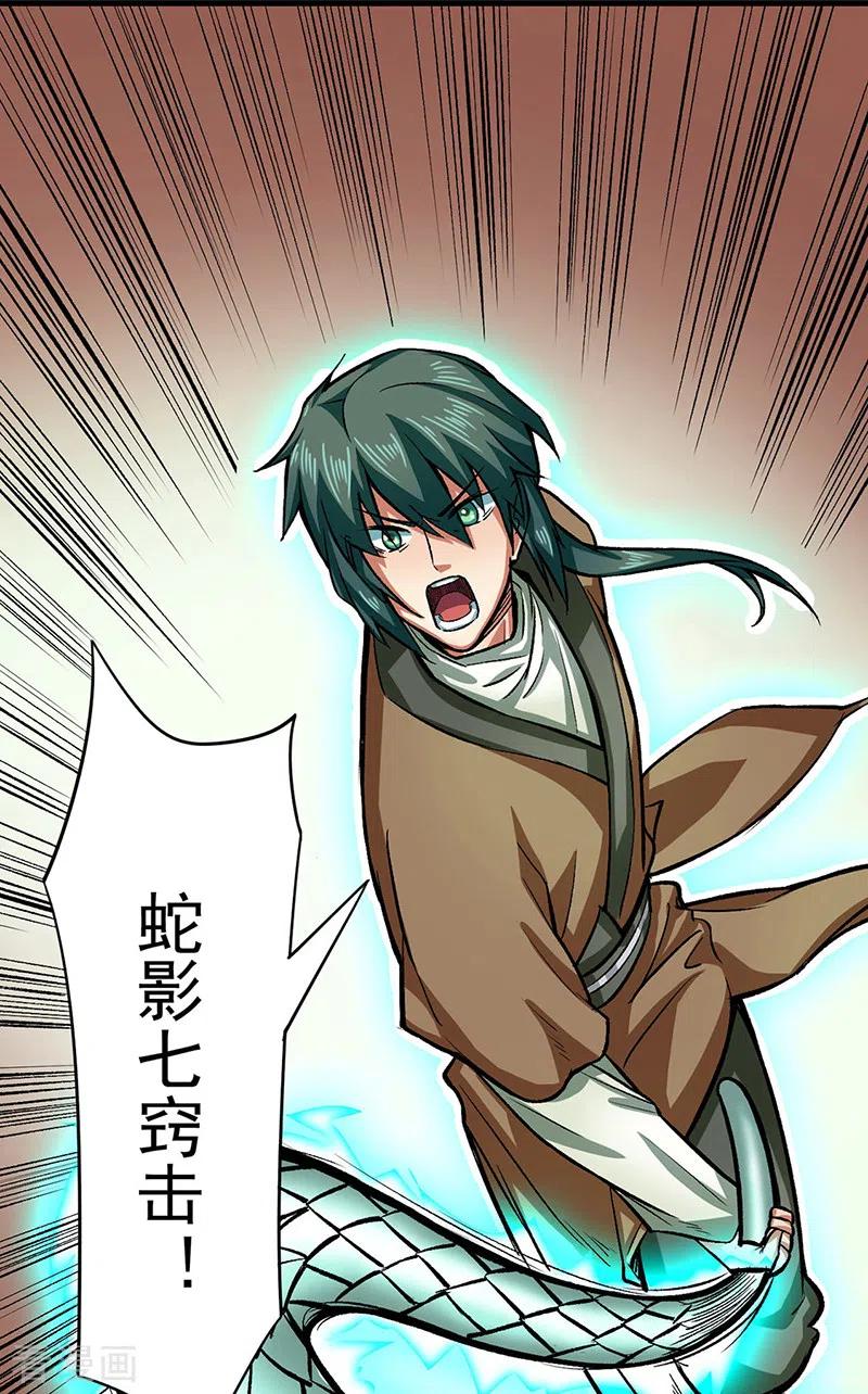 《武道独尊》第284话 重伤一下即可 第24页