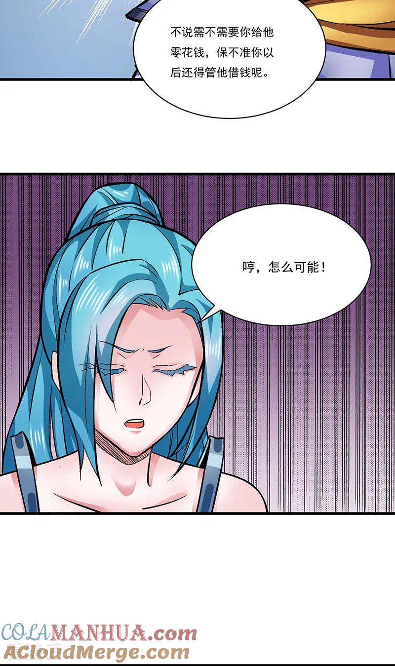 《武道独尊》第284话 重伤一下即可 第13页
