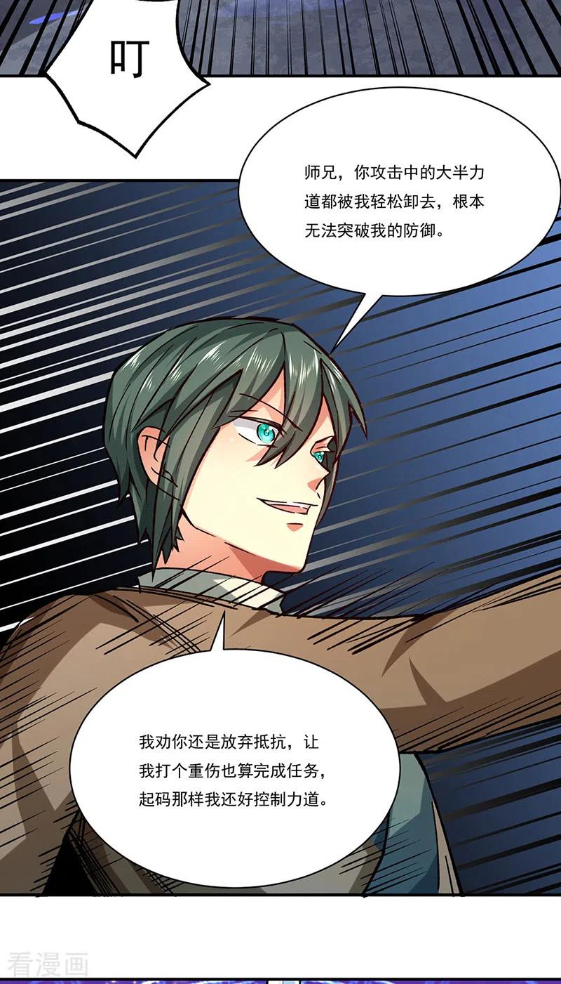 《武道独尊》第285话 柔为鞭刚为枪 第16页