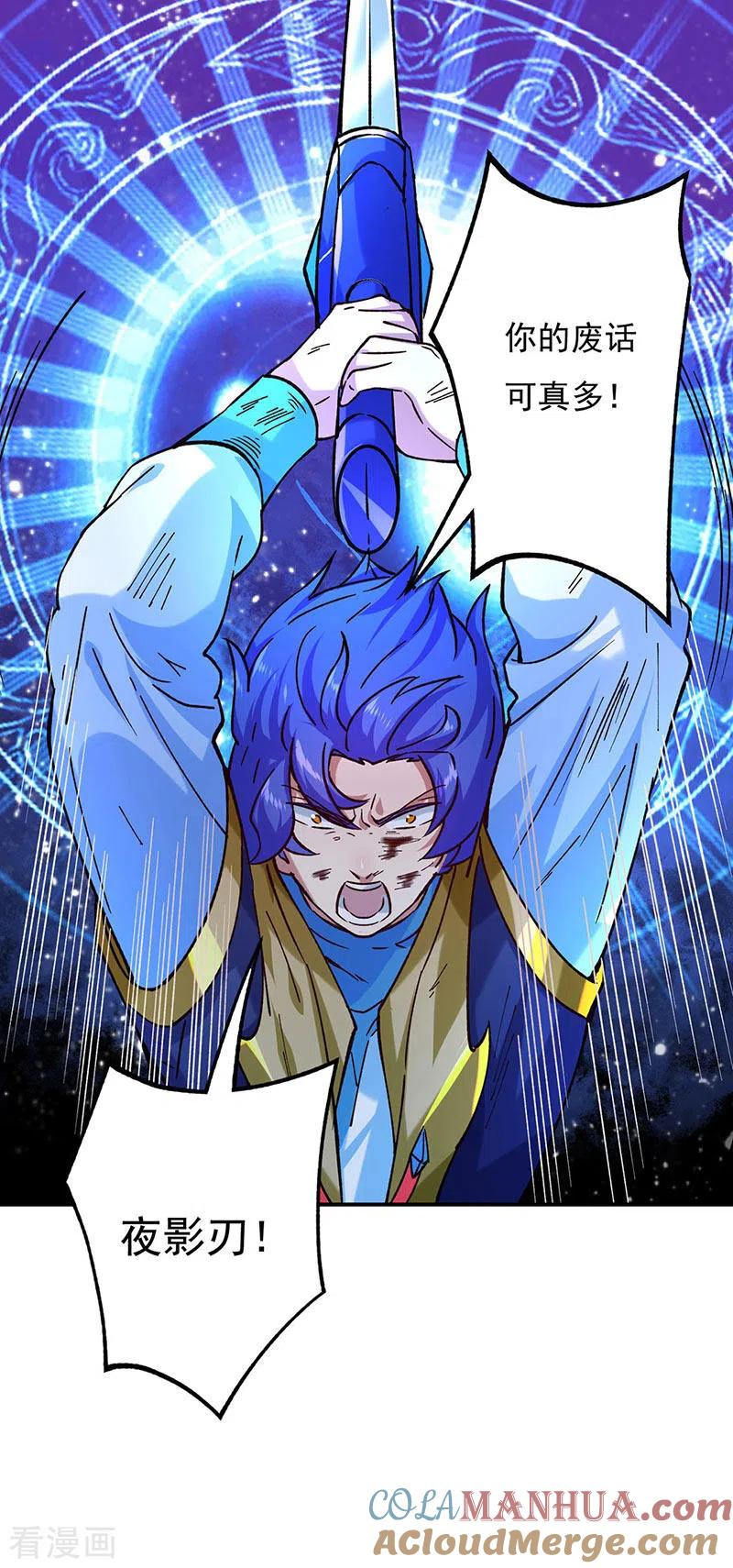 《武道独尊》第285话 柔为鞭刚为枪 第17页