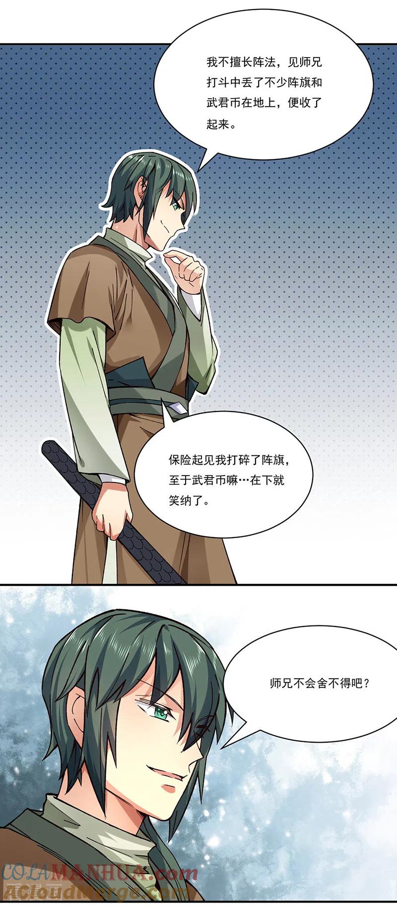 《武道独尊》第285话 柔为鞭刚为枪 第27页