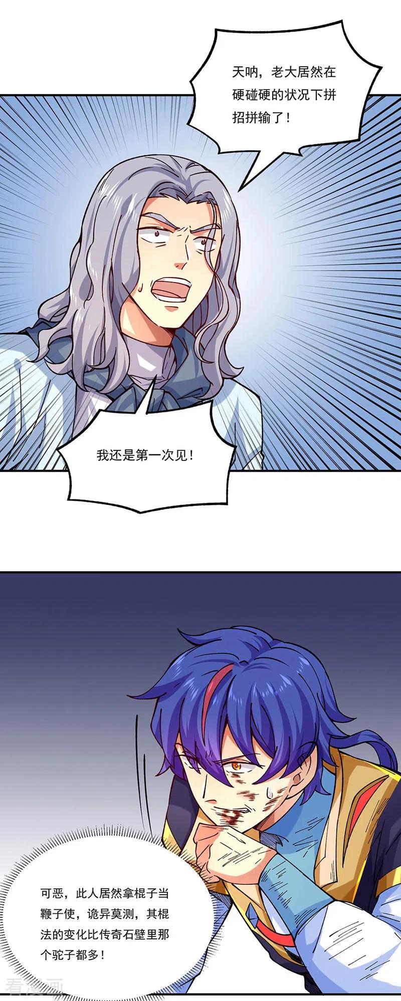 《武道独尊》第285话 柔为鞭刚为枪 第10页