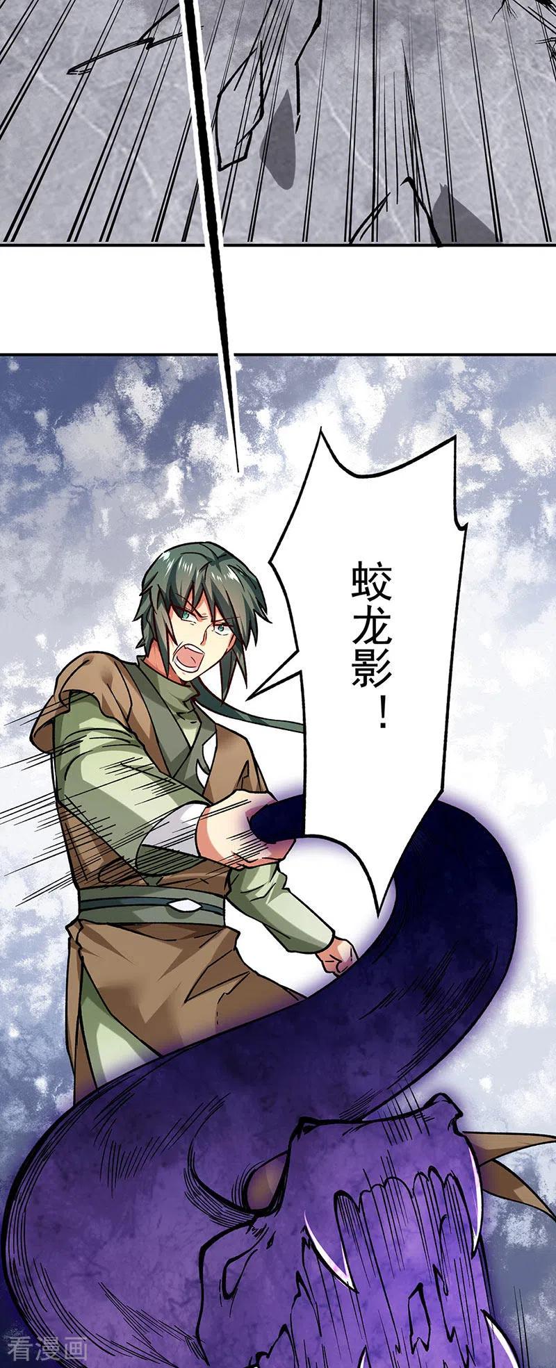 《武道独尊》第285话 柔为鞭刚为枪 第4页