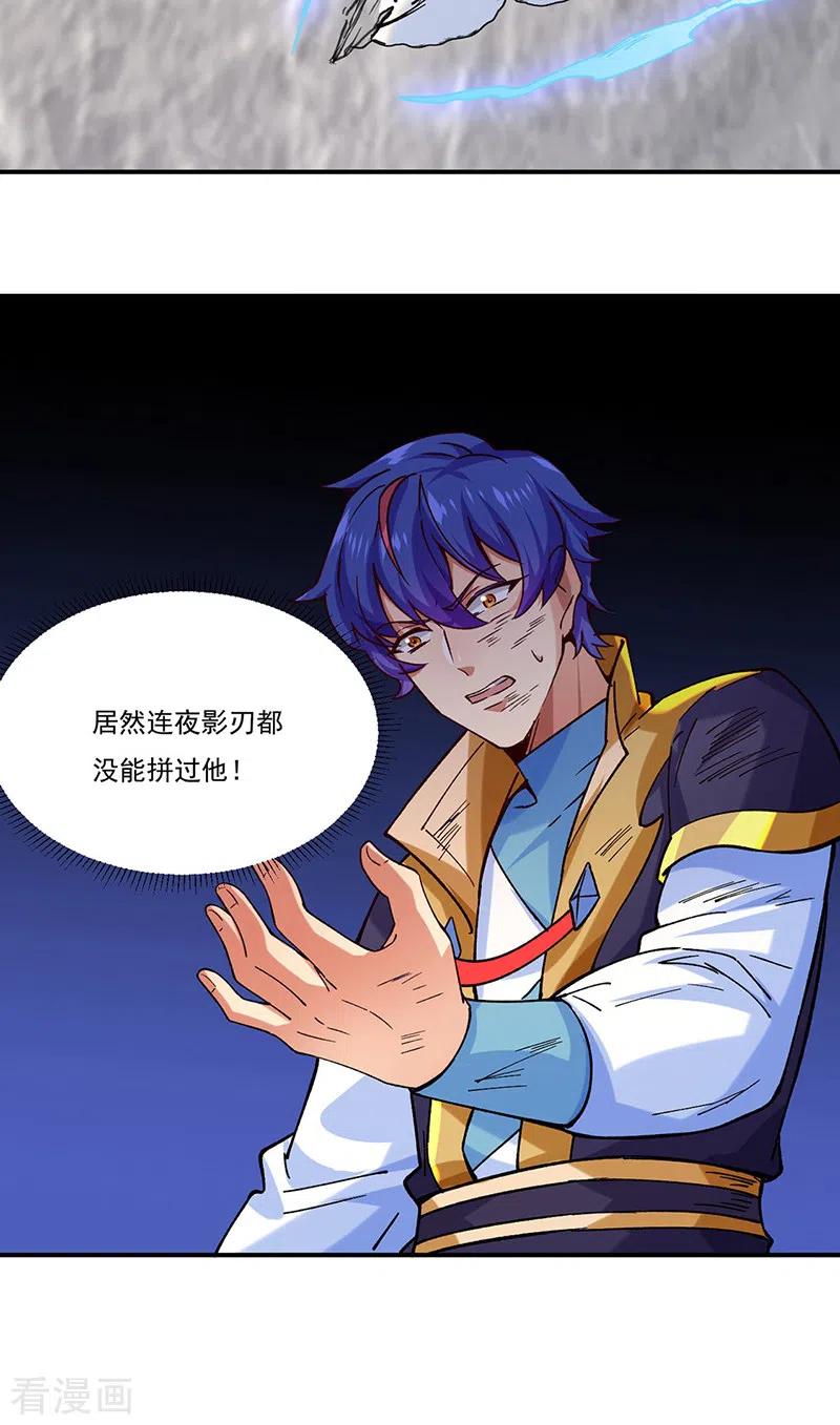 《武道独尊》第285话 柔为鞭刚为枪 第24页