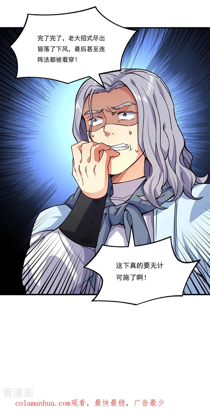 《武道独尊》第285话 柔为鞭刚为枪 第28页