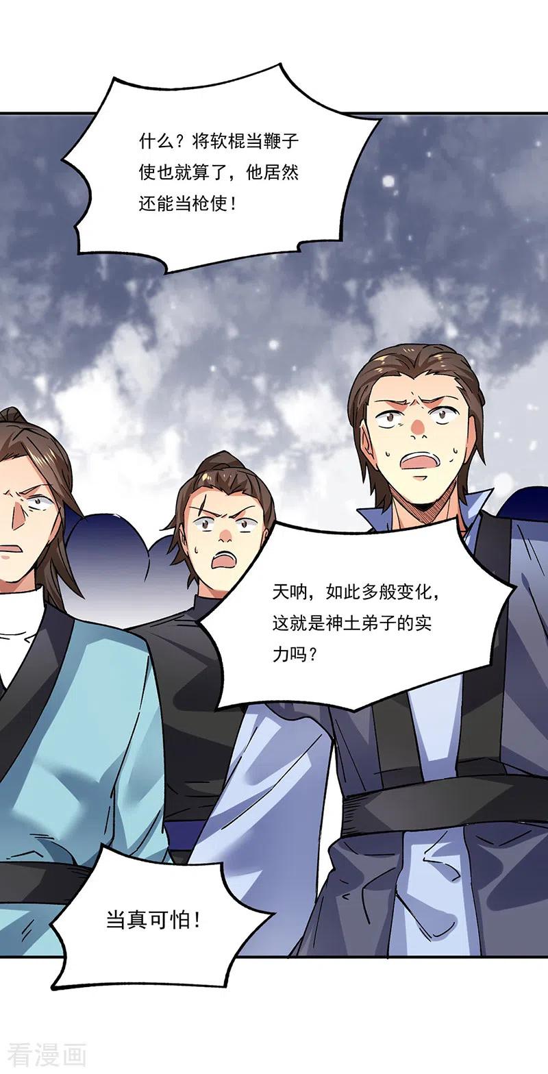 《武道独尊》第285话 柔为鞭刚为枪 第20页