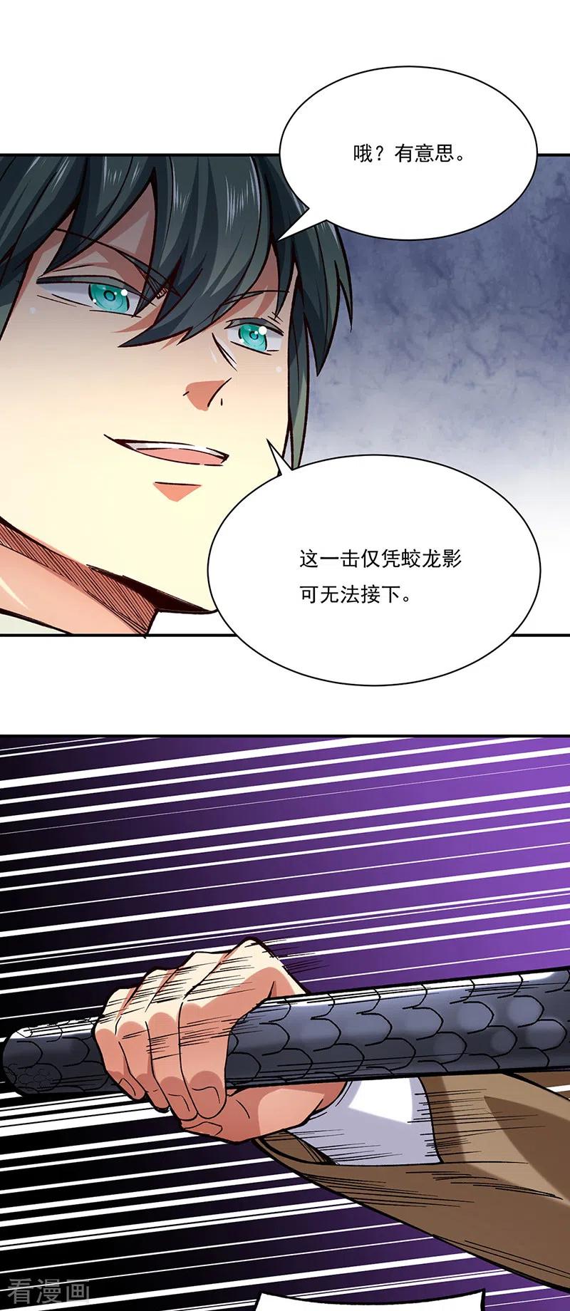 《武道独尊》第285话 柔为鞭刚为枪 第18页
