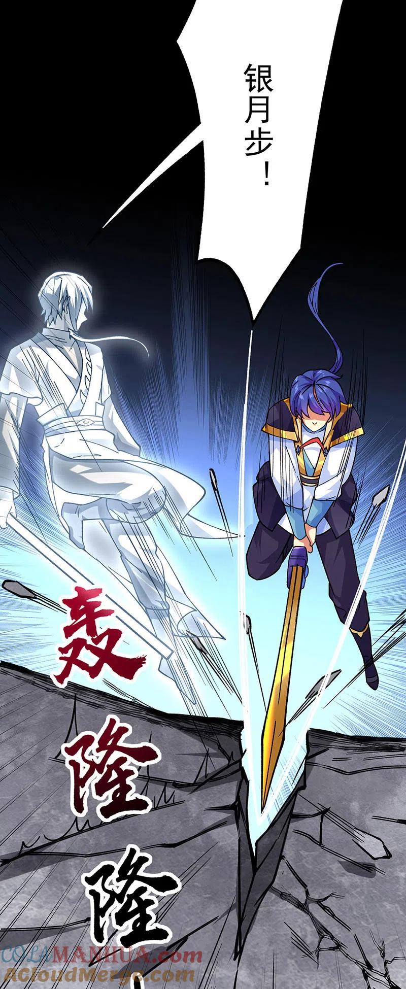《武道独尊》第285话 柔为鞭刚为枪 第3页