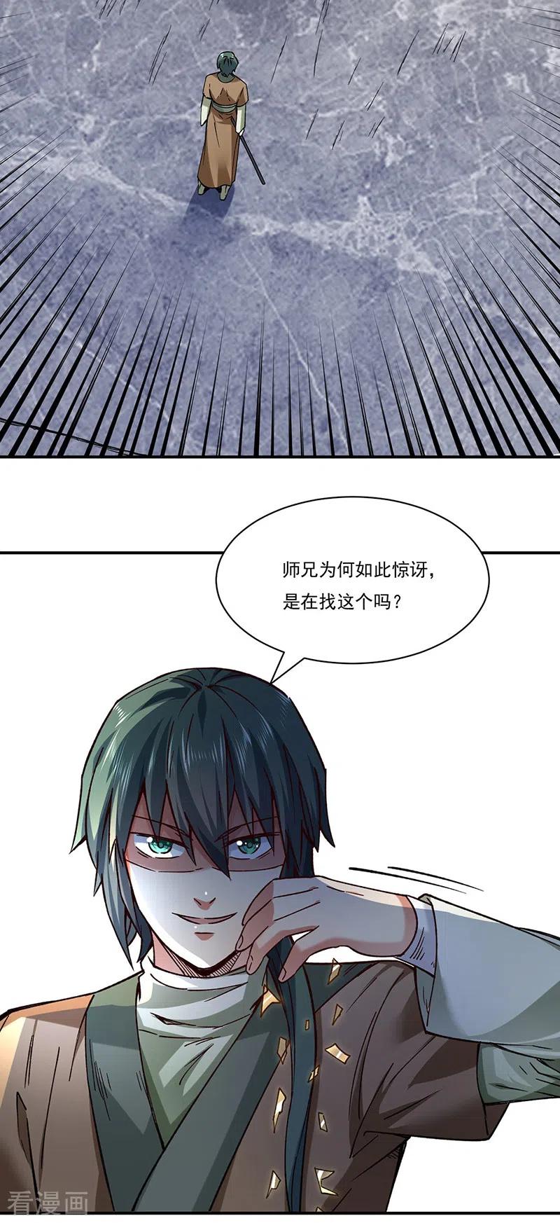 《武道独尊》第285话 柔为鞭刚为枪 第26页