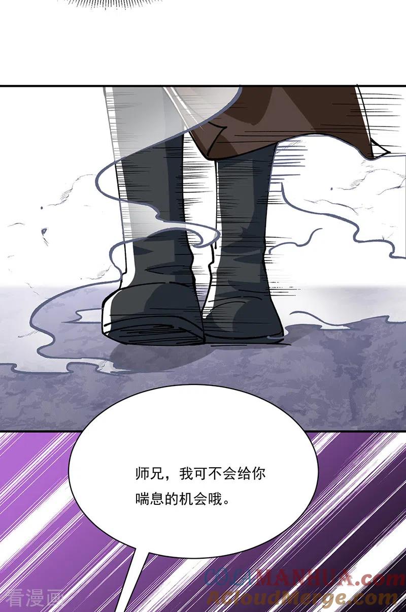 《武道独尊》第285话 柔为鞭刚为枪 第11页