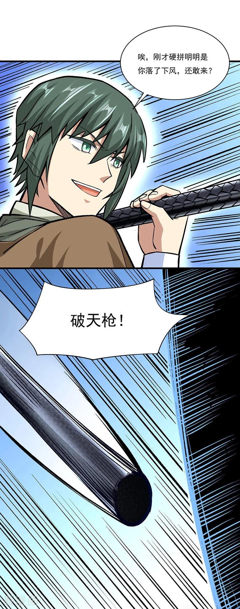 《武道独尊》第286话 以力破技 第10页