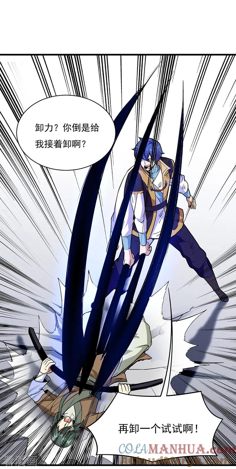 《武道独尊》第286话 以力破技 第19页
