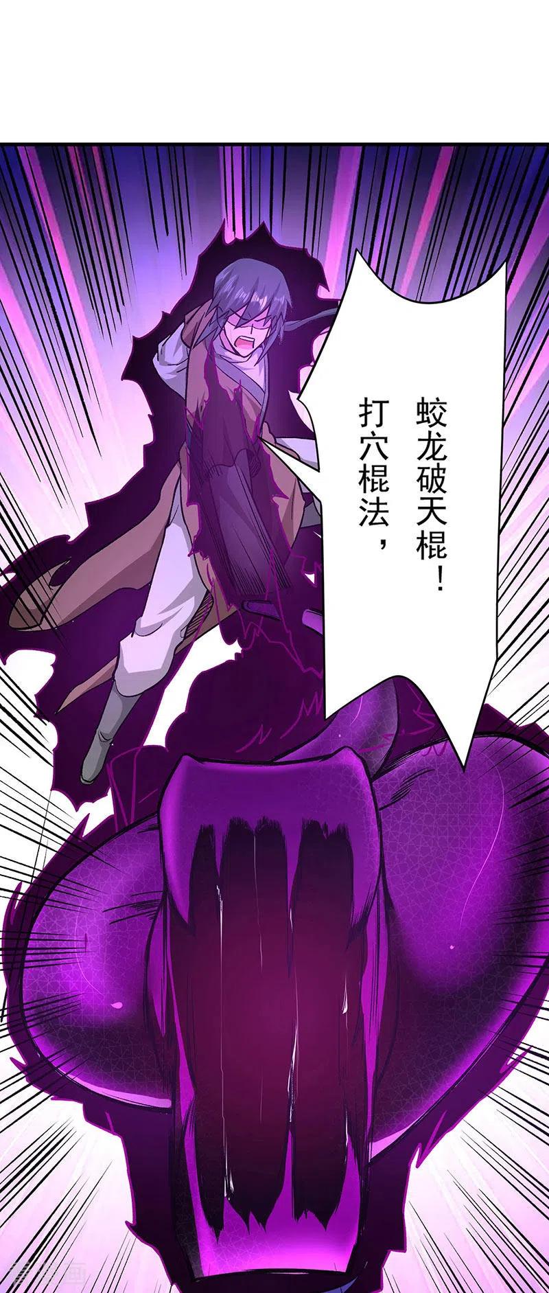 《武道独尊》第286话 以力破技 第28页