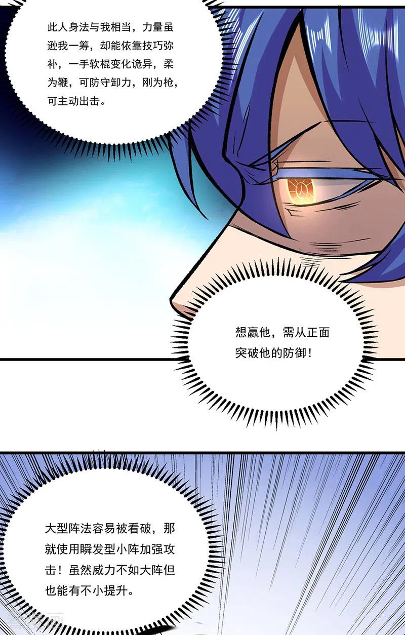 《武道独尊》第286话 以力破技 第4页