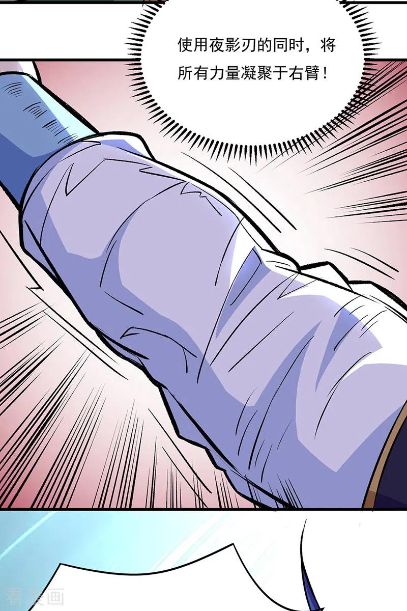 《武道独尊》第286话 以力破技 第8页