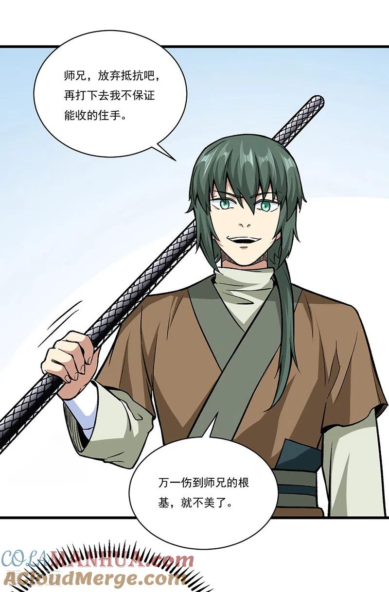 《武道独尊》第286话 以力破技 第3页