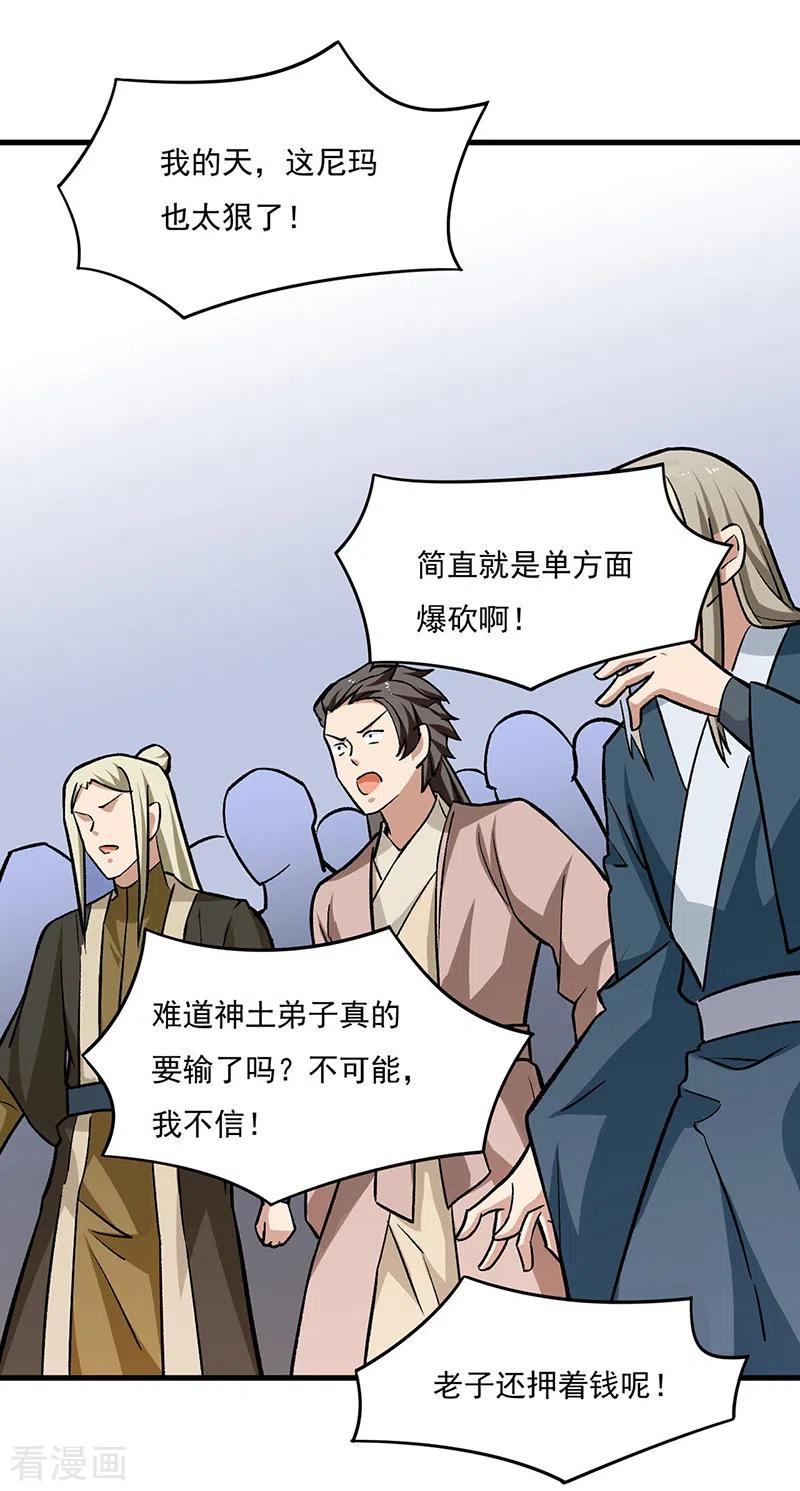 《武道独尊》第286话 以力破技 第20页