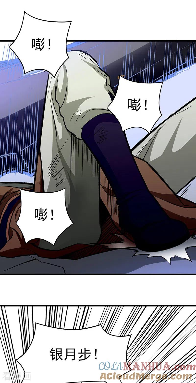 《武道独尊》第286话 以力破技 第21页