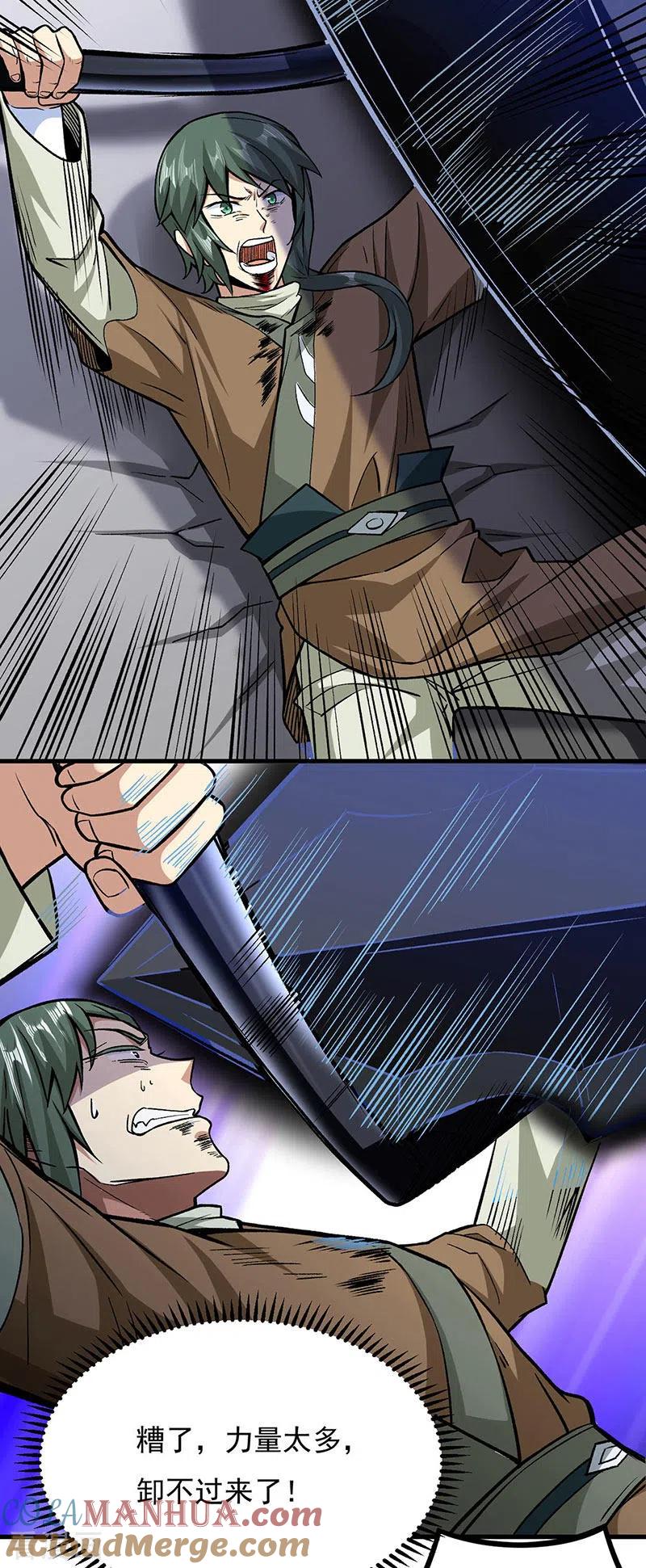 《武道独尊》第286话 以力破技 第17页