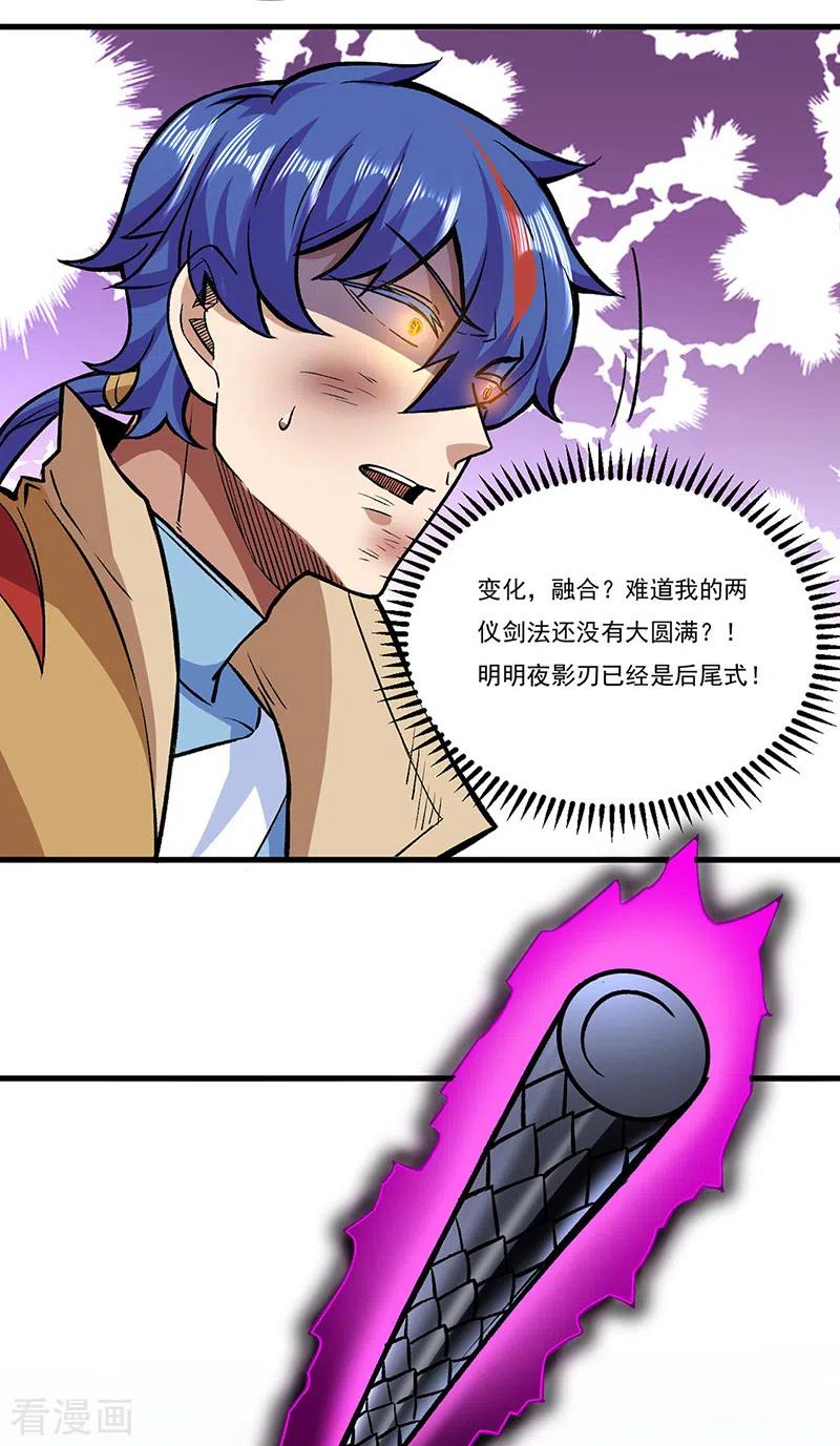 《武道独尊》第286话 以力破技 第26页