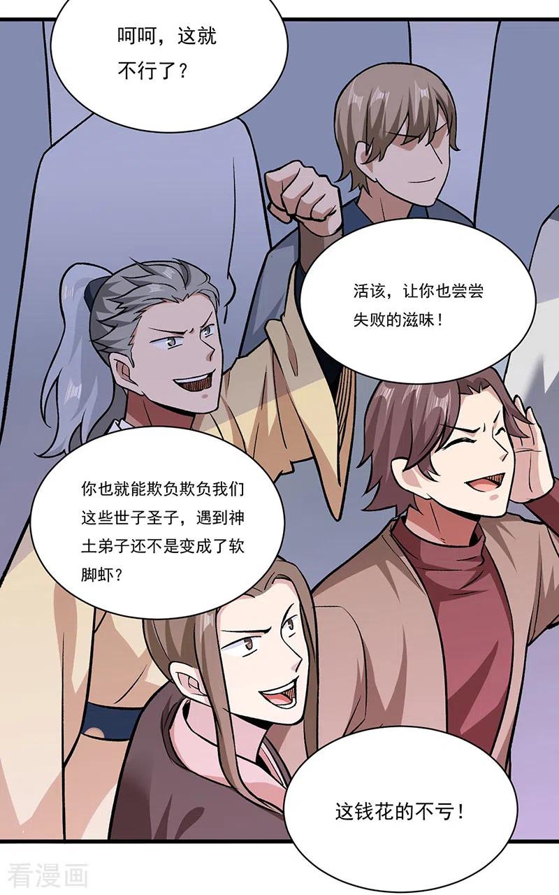 《武道独尊》第286话 以力破技 第2页