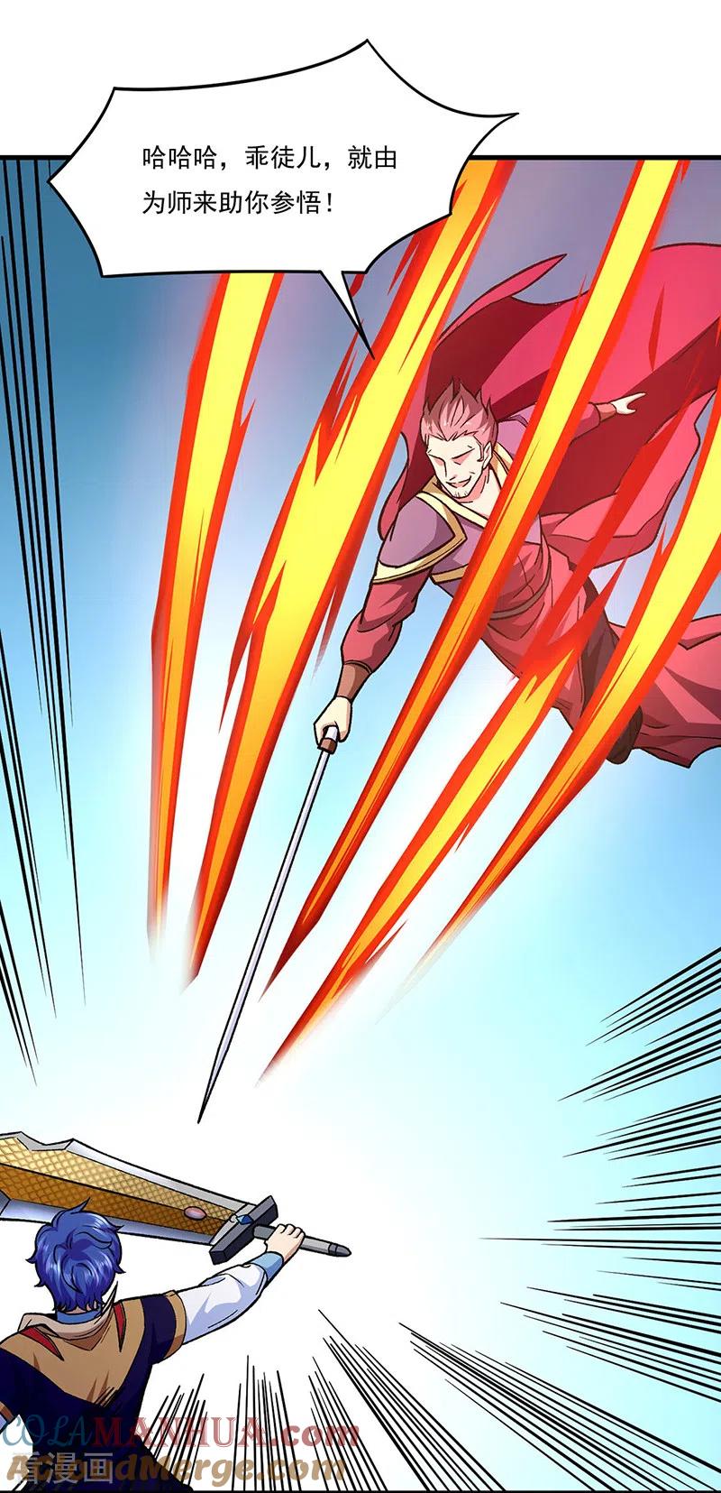 《武道独尊》第287话 阴阳割昏晓 第27页