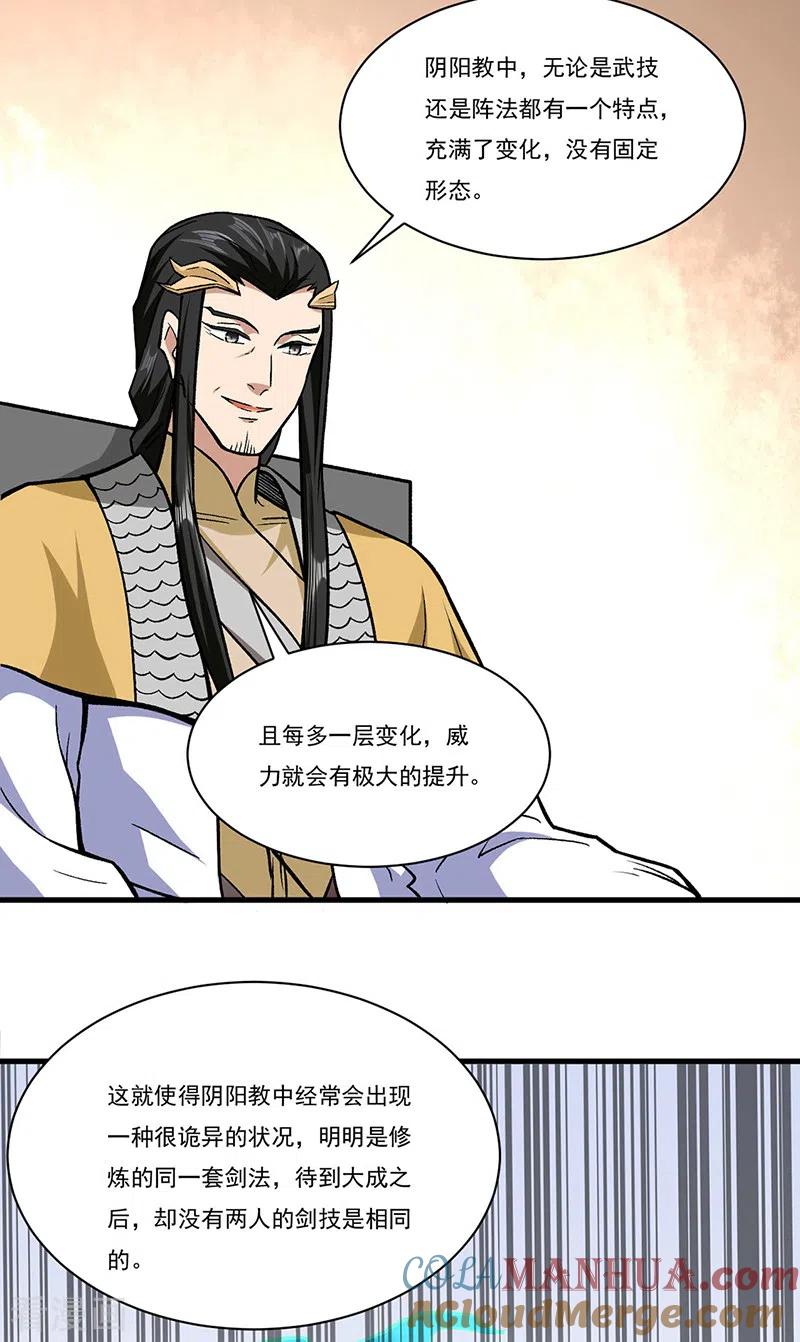 《武道独尊》第287话 阴阳割昏晓 第23页