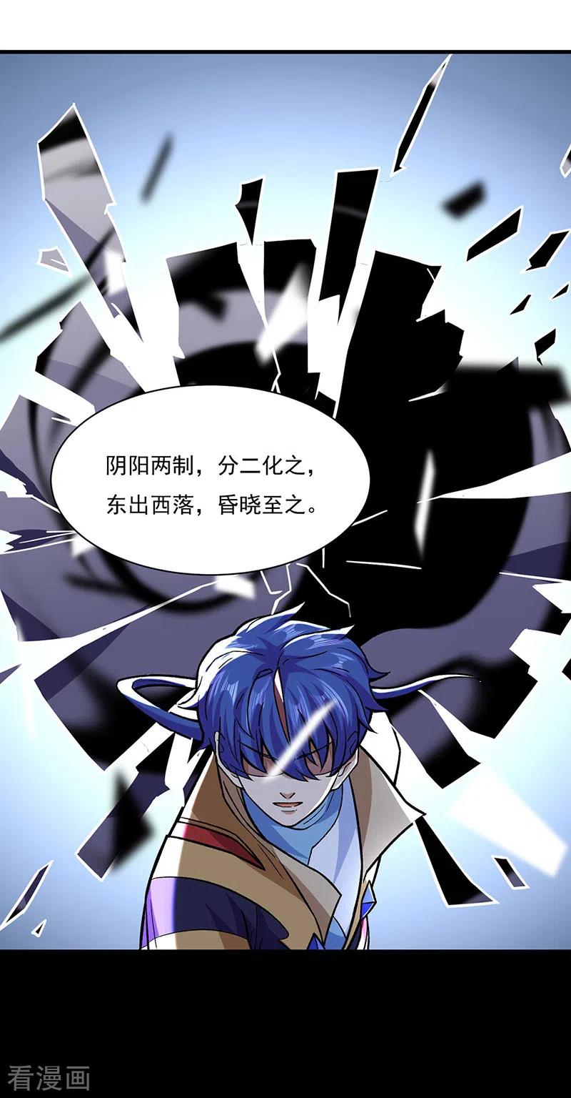 《武道独尊》第287话 阴阳割昏晓 第30页