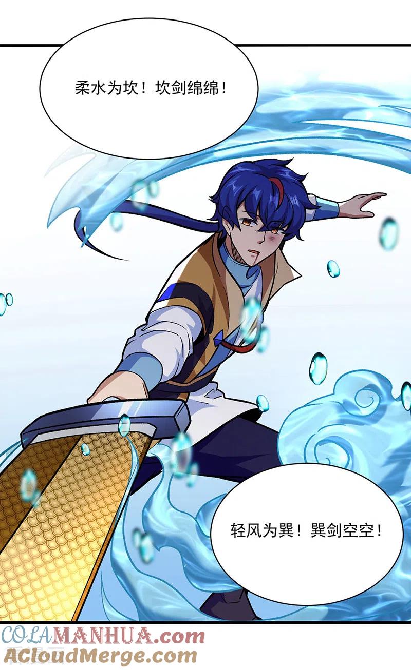 《武道独尊》第287话 阴阳割昏晓 第21页