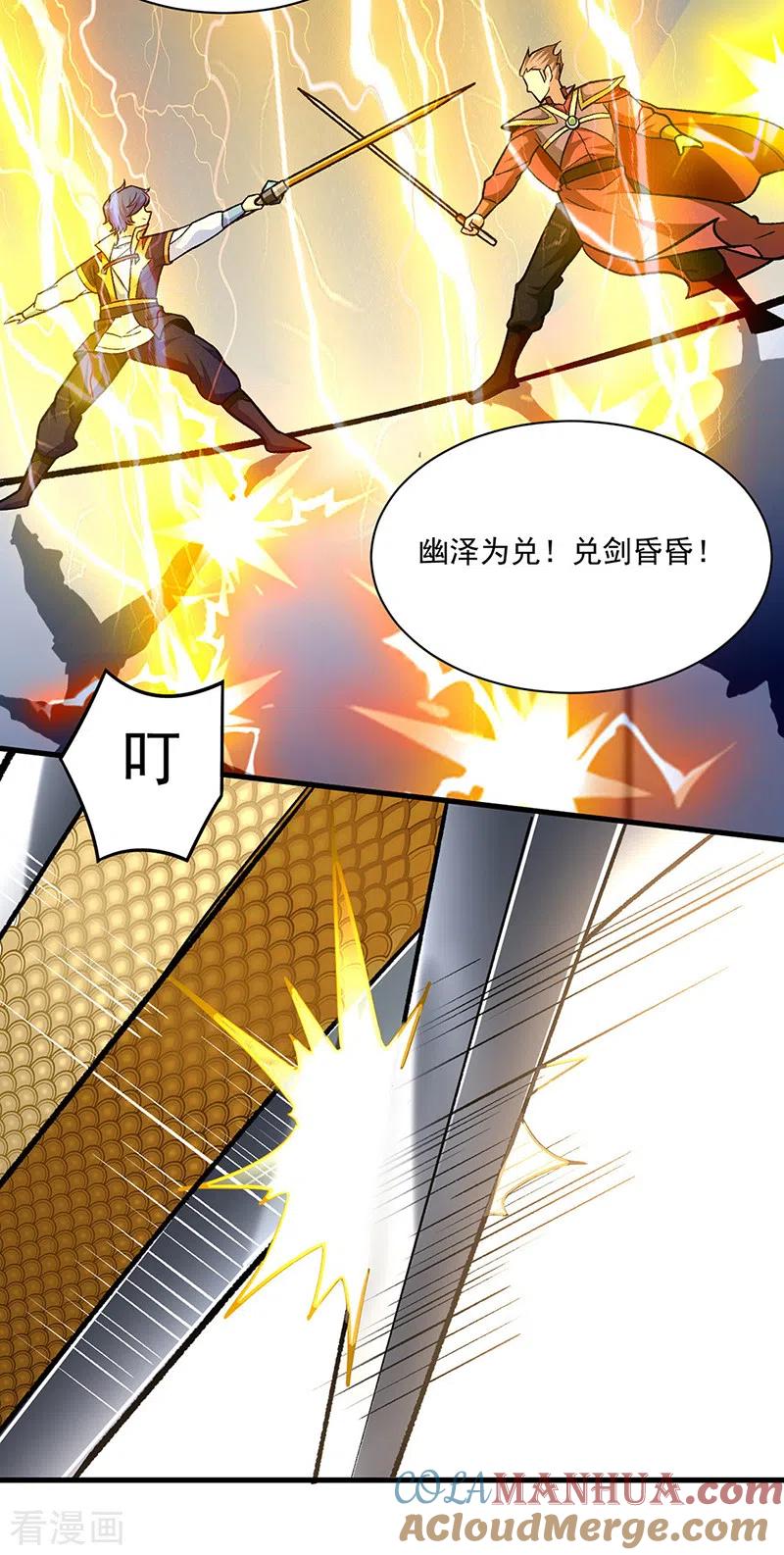 《武道独尊》第287话 阴阳割昏晓 第29页