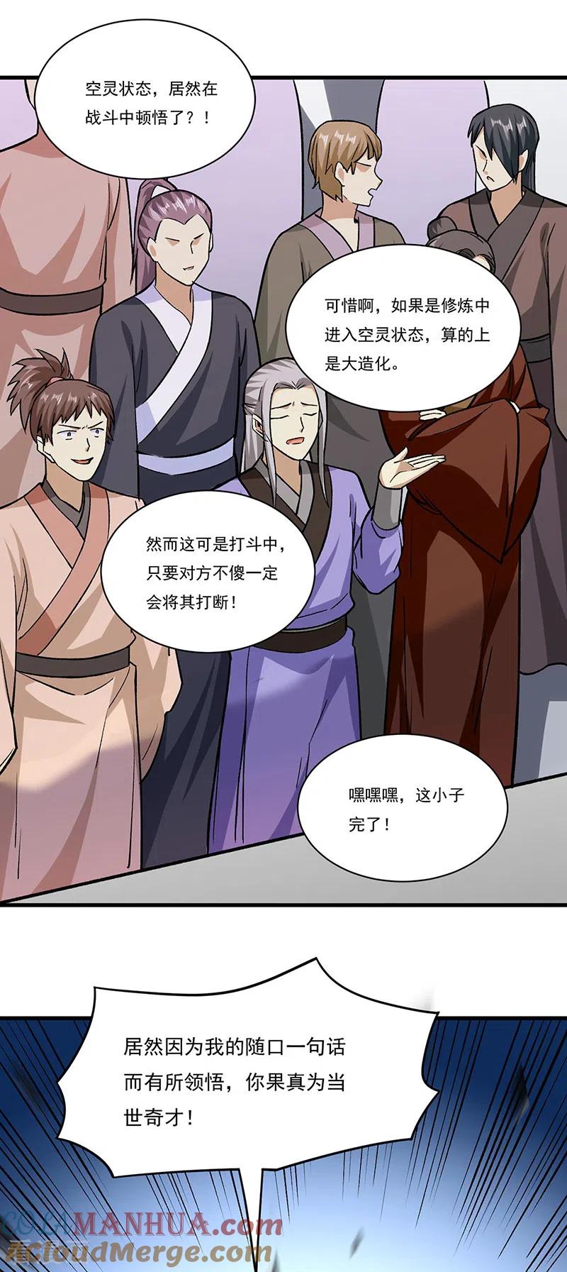 《武道独尊》第287话 阴阳割昏晓 第5页