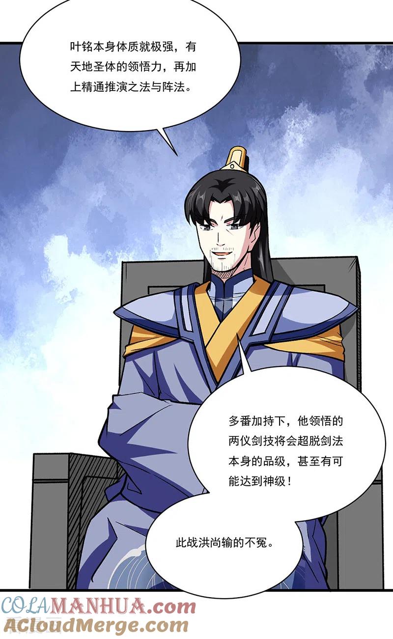 《武道独尊》第287话 阴阳割昏晓 第25页