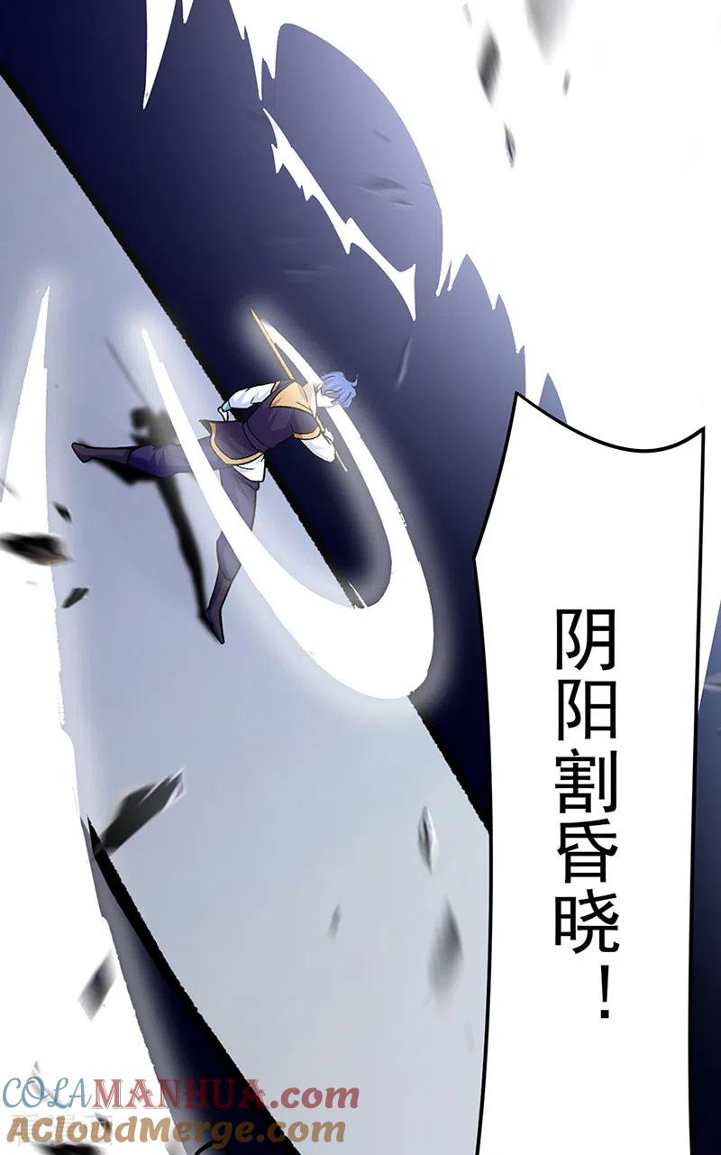 《武道独尊》第287话 阴阳割昏晓 第33页