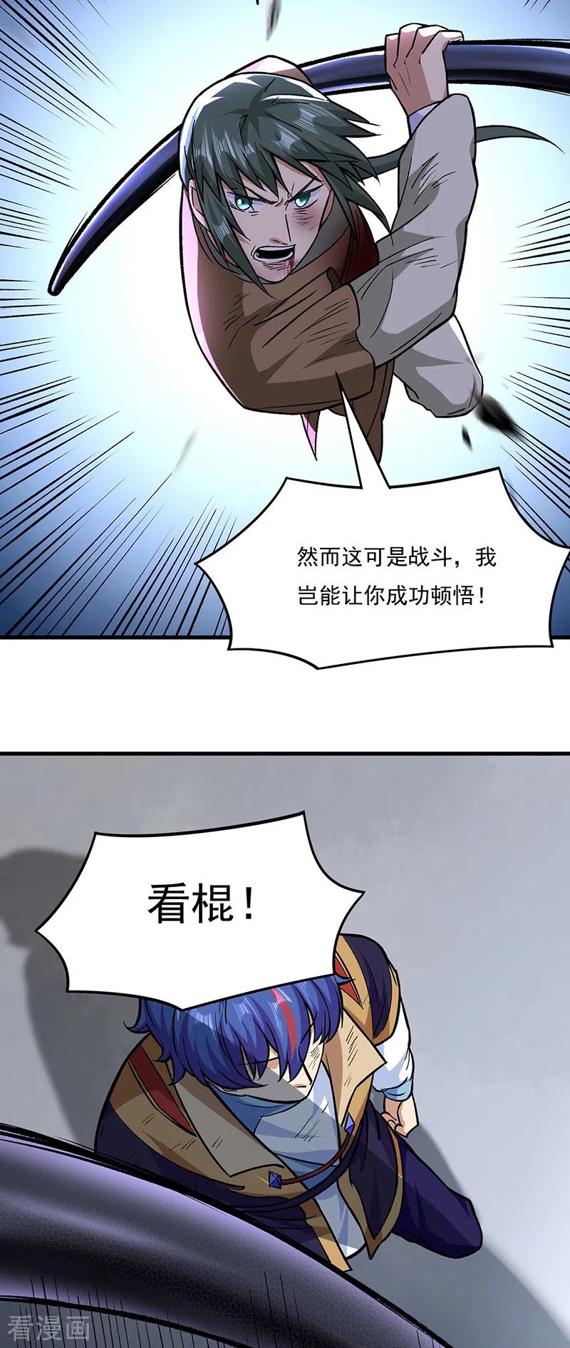 《武道独尊》第287话 阴阳割昏晓 第6页