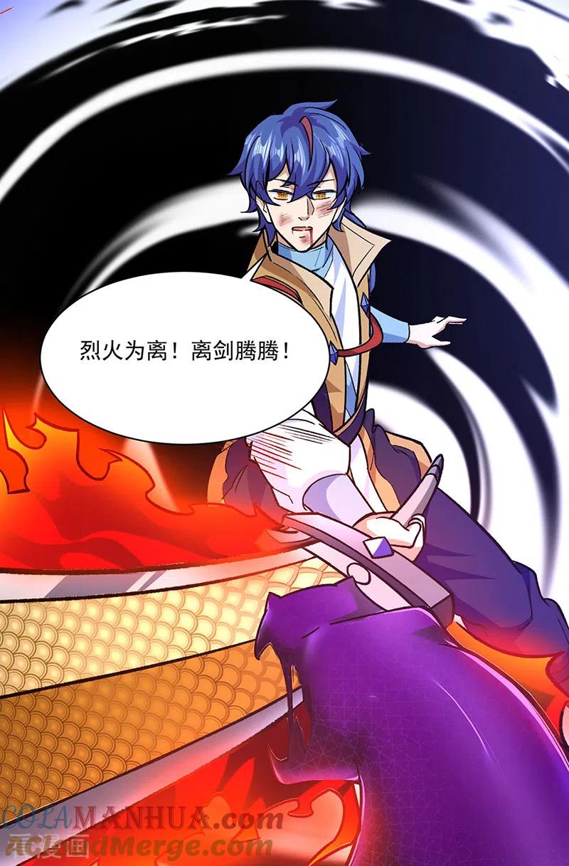 《武道独尊》第287话 阴阳割昏晓 第15页
