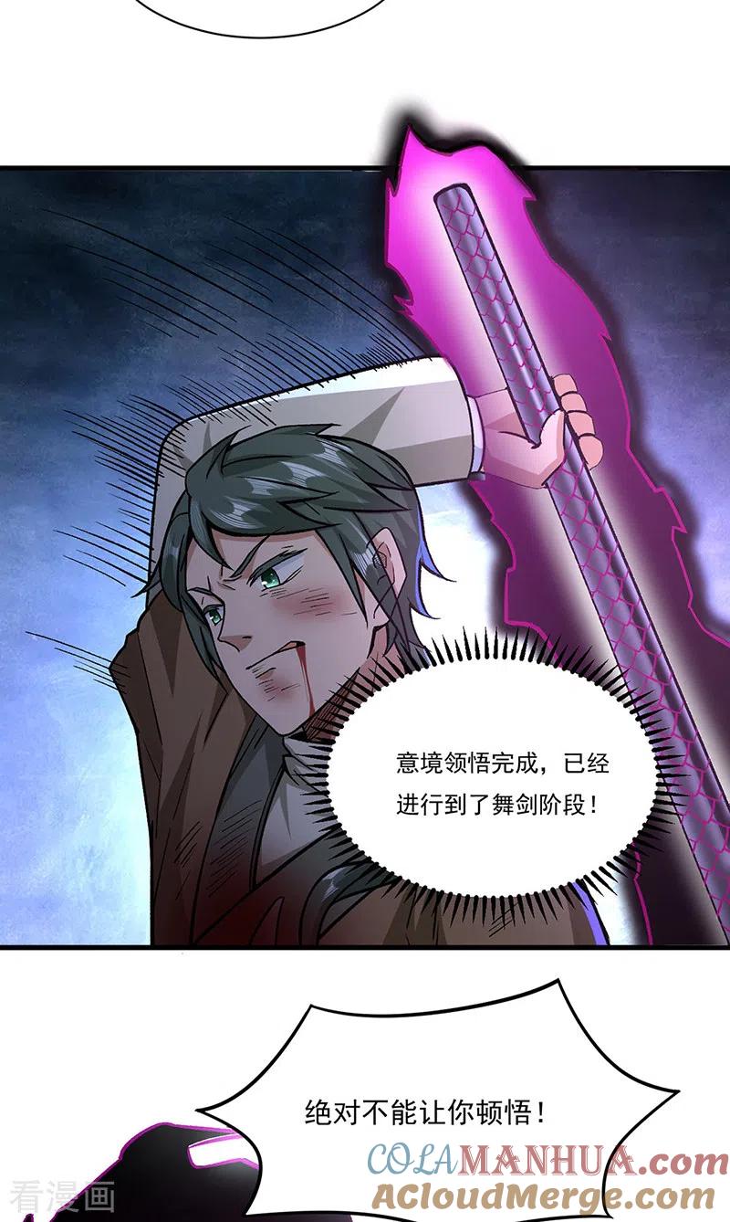 《武道独尊》第287话 阴阳割昏晓 第13页