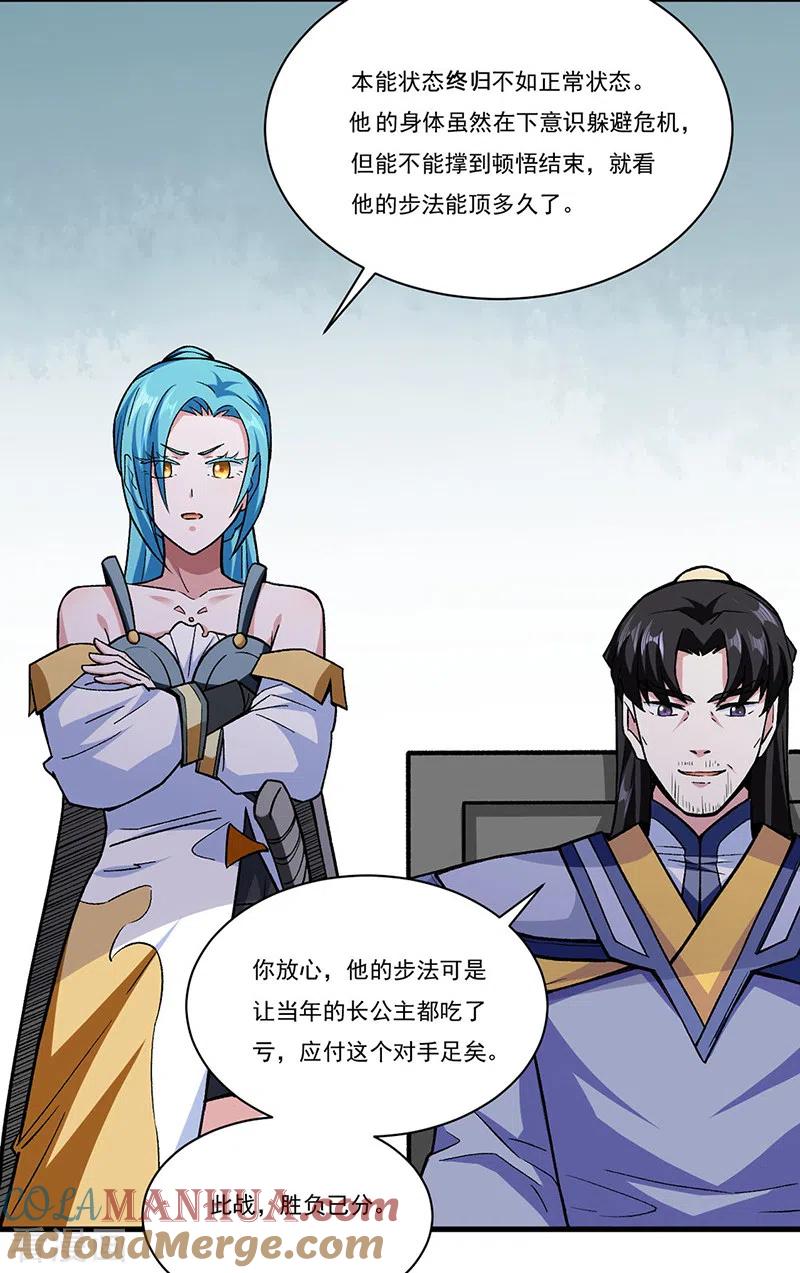 《武道独尊》第287话 阴阳割昏晓 第9页