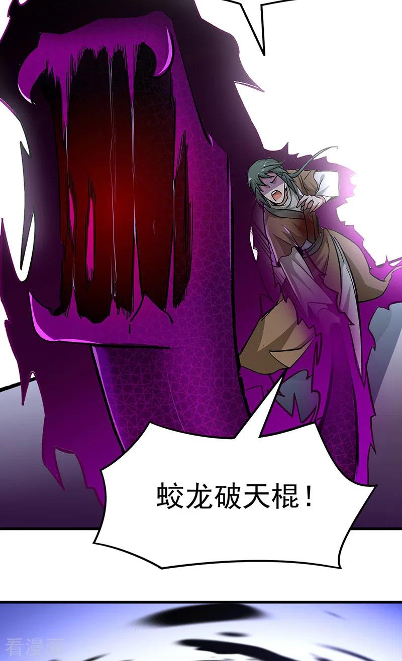 《武道独尊》第287话 阴阳割昏晓 第14页