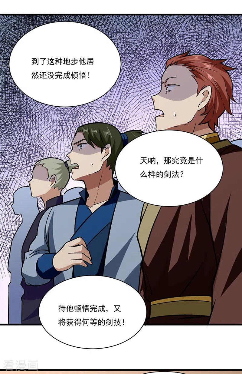 《武道独尊》第287话 阴阳割昏晓 第22页