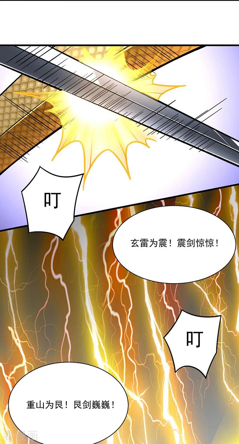 《武道独尊》第287话 阴阳割昏晓 第28页