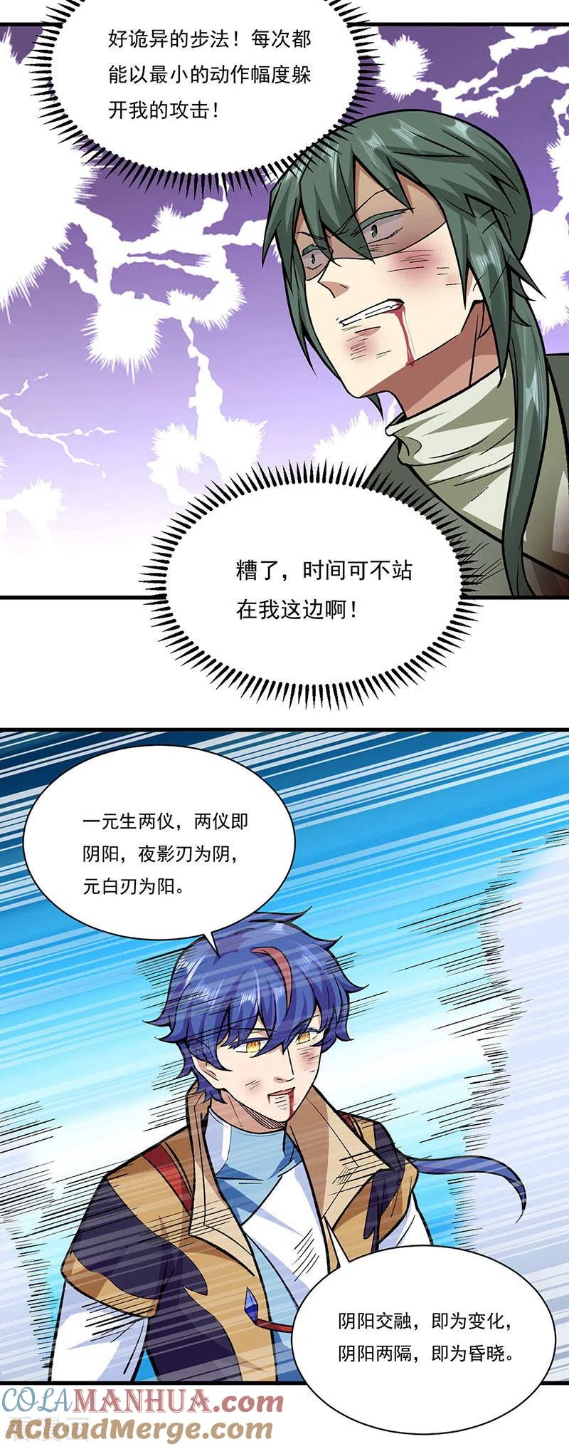 《武道独尊》第287话 阴阳割昏晓 第11页