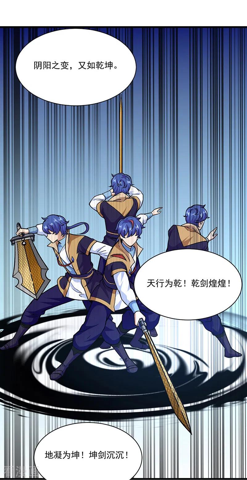 《武道独尊》第287话 阴阳割昏晓 第12页