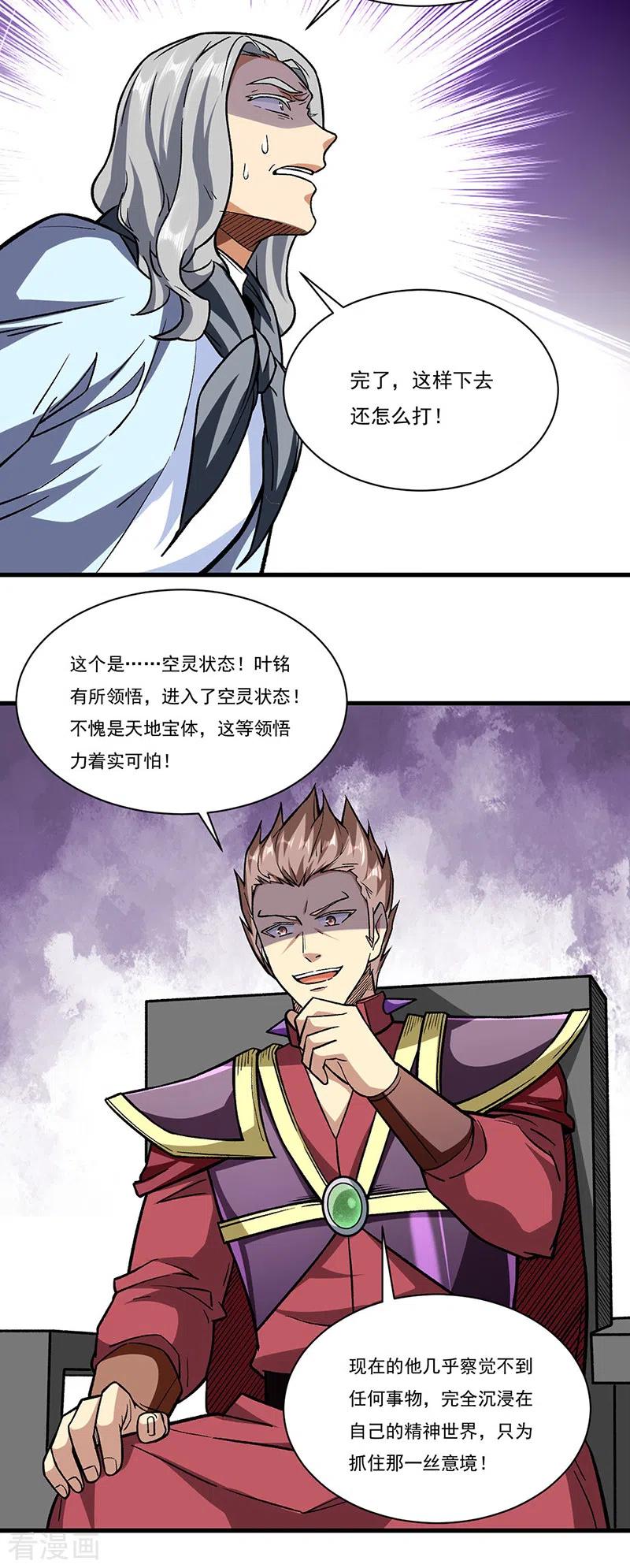 《武道独尊》第287话 阴阳割昏晓 第4页