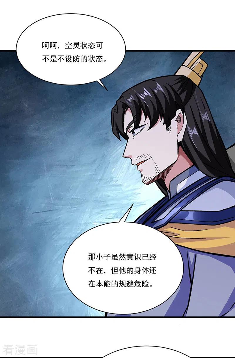 《武道独尊》第287话 阴阳割昏晓 第8页