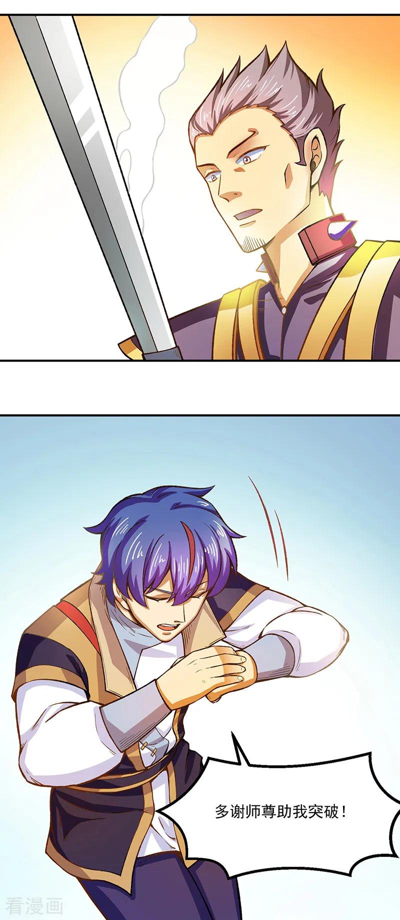 《武道独尊》第288话 一号擂台 第2页