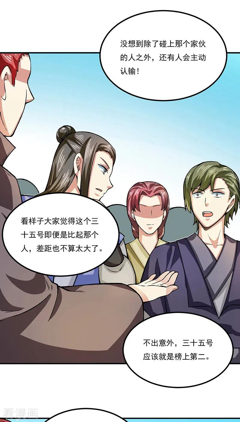《武道独尊》第288话 一号擂台 第16页